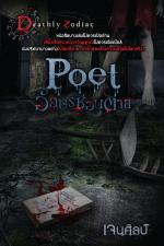 Poet อักษรซ่อนตาย book cover