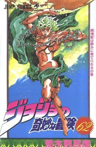ジョジョの奇妙な冒険 62 今にも落ちて来そうな空の下で [JoJo no Kimyō na Bōken] book cover
