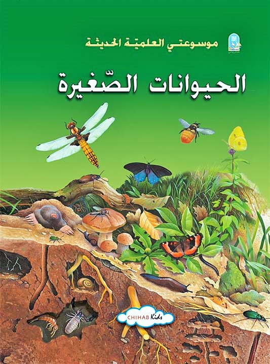 موسوعتي العلمية الحديثة book cover 1