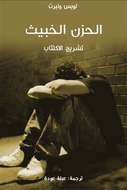Malignant Sadness book cover