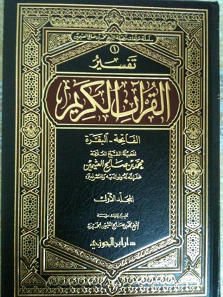 تفسير القرآن الكريم book cover