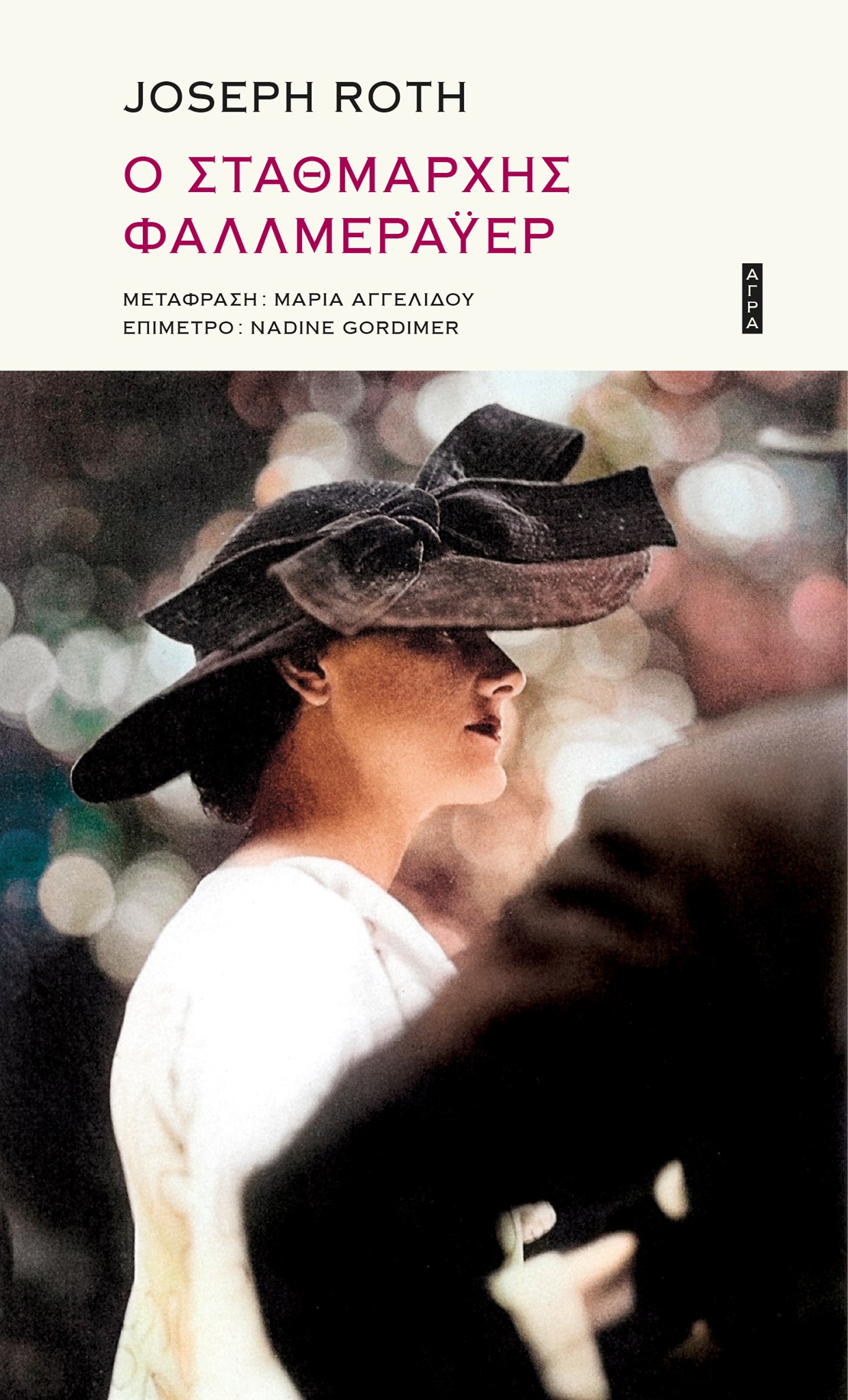 Stationmaster Fallmerayer book cover