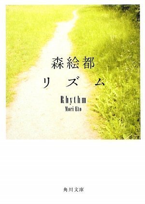 リズム book cover