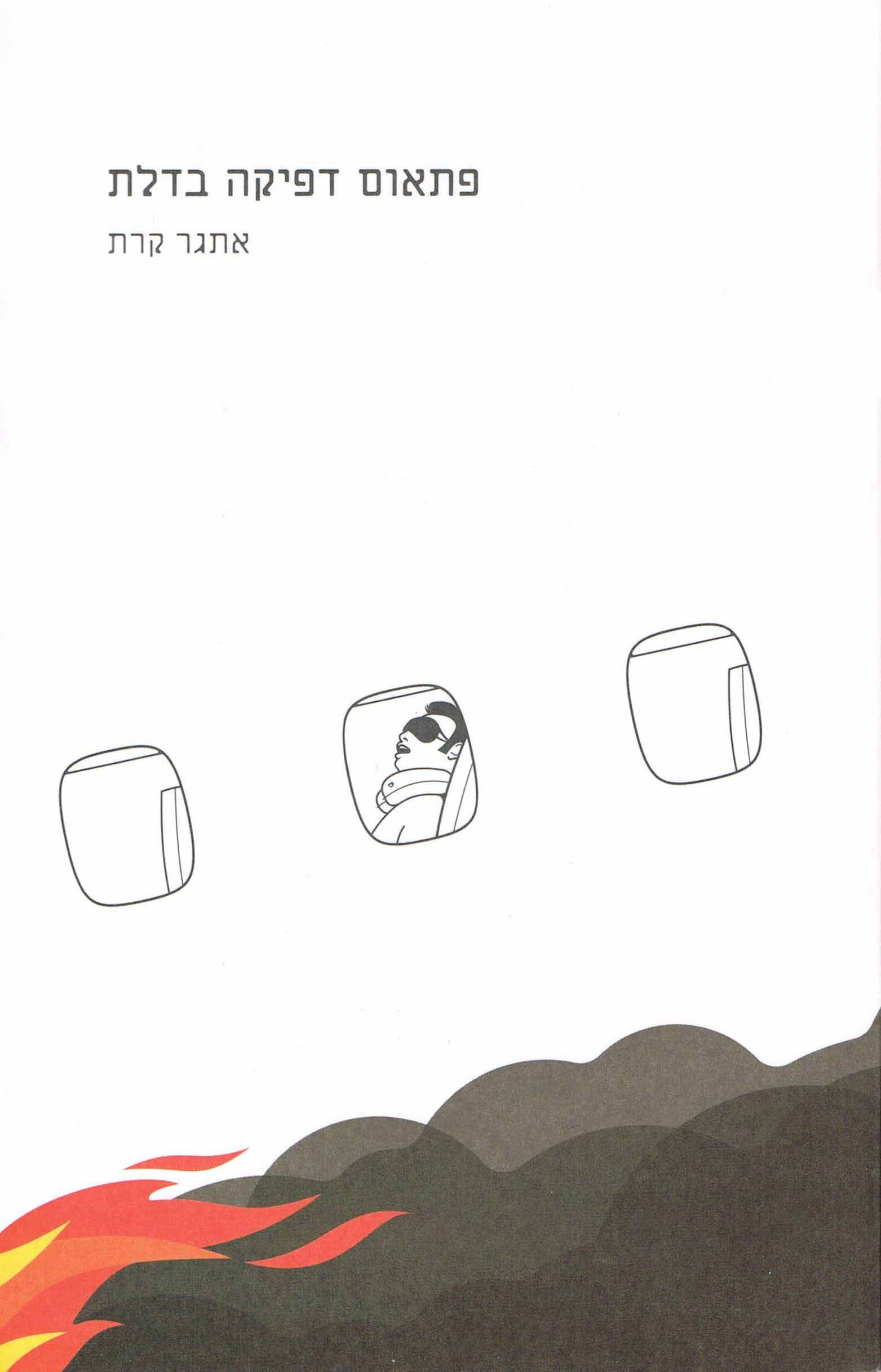 Suddenly, a Knock on the Door book cover