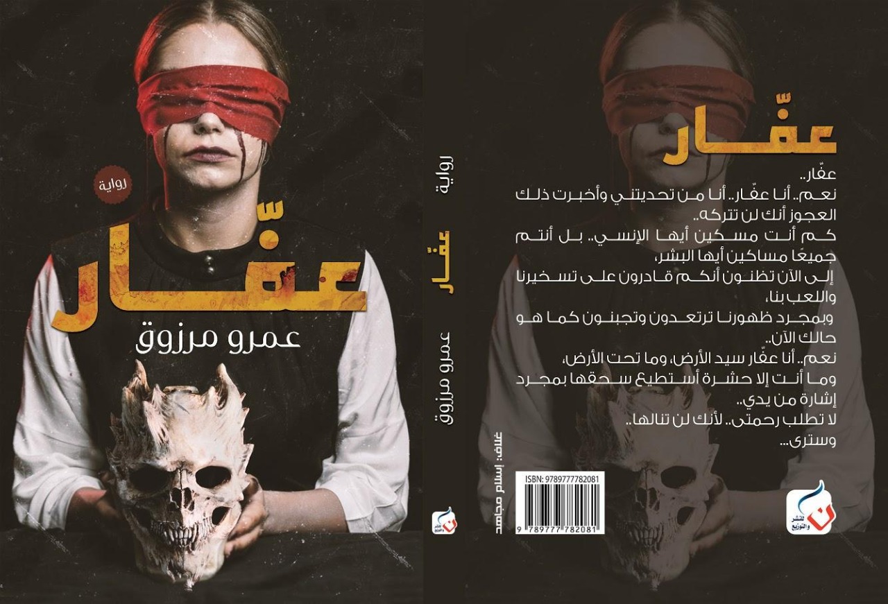 عفار book cover