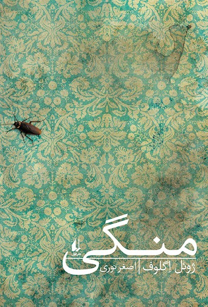 L'étourdissement book cover
