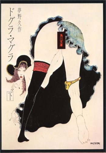 Dogura Magura book cover 1