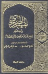 تفسير الطبري book cover 1
