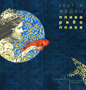 Swim, Fish, Swim book cover