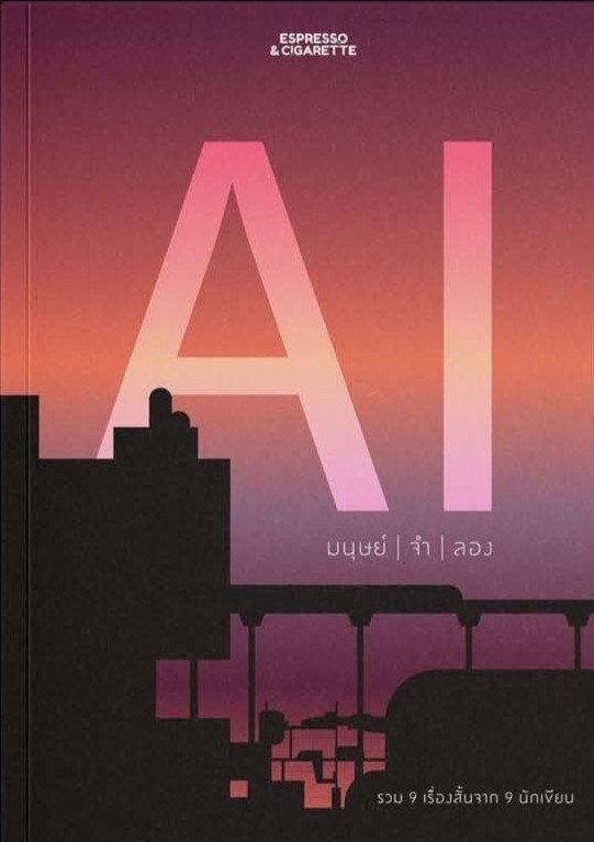 AI book cover