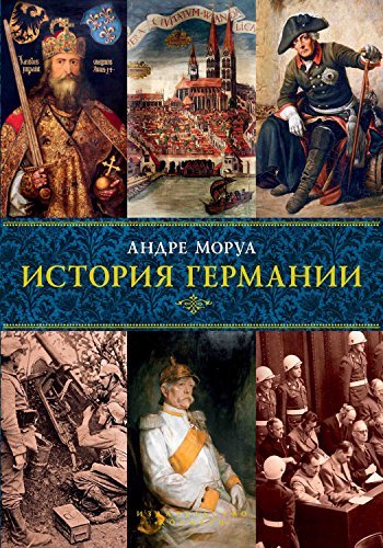 История Германии (Города и люди) book cover
