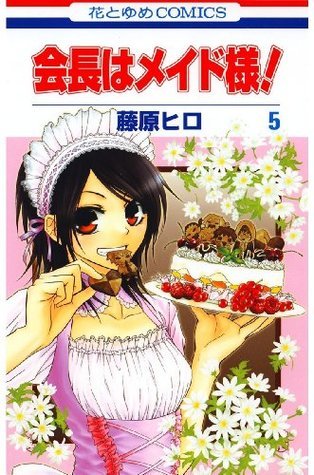 会長はメイド様！ 5 book cover