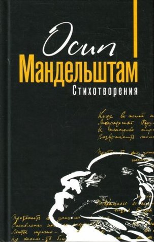 O. Mandelshtam. Stihotvoreniya book cover