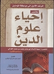 A Concise Revival of the Sciences of Religion book cover