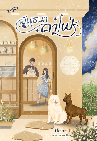 Starry Night book cover 1