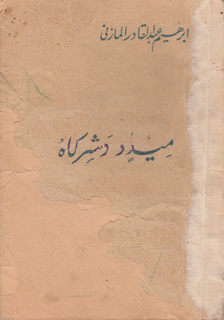 ميدو وشركاه book cover