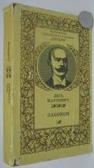 Забобон book cover