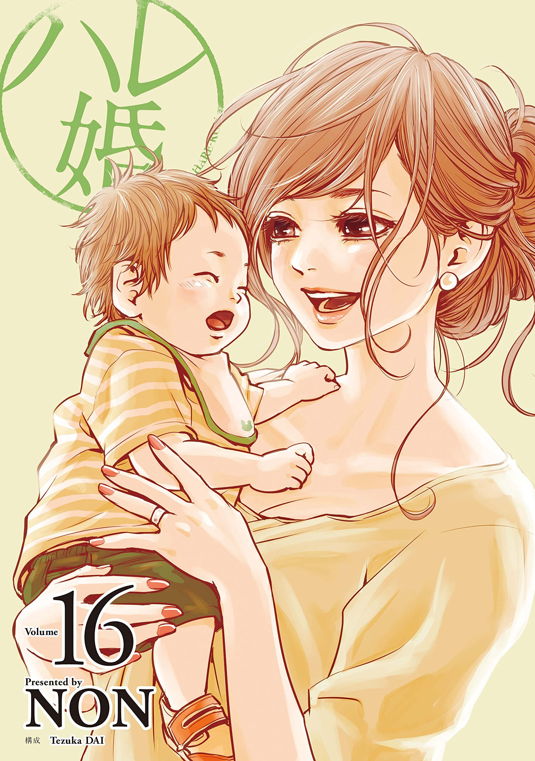 ハレ婚。16 book cover