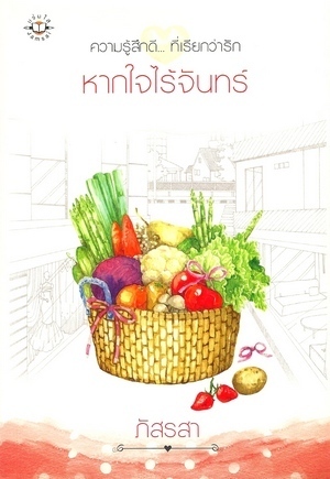 จันทร์ book cover 2