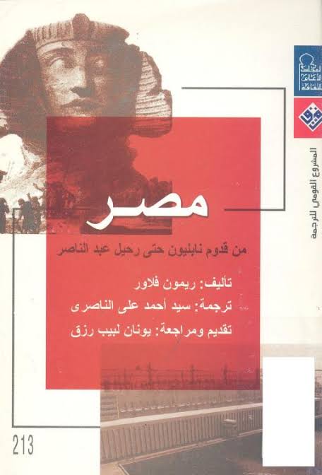 Napoleon to Nasser book cover