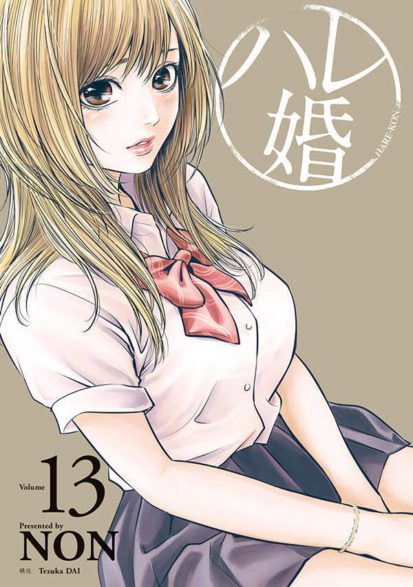 ハレ婚。13 book cover