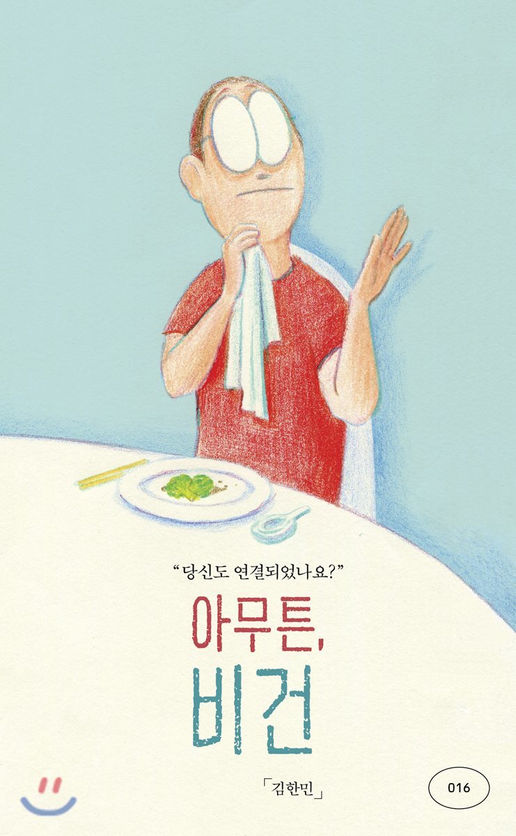 아무튼, 비건 book cover
