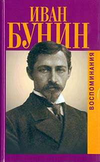 Vospominaniya book cover