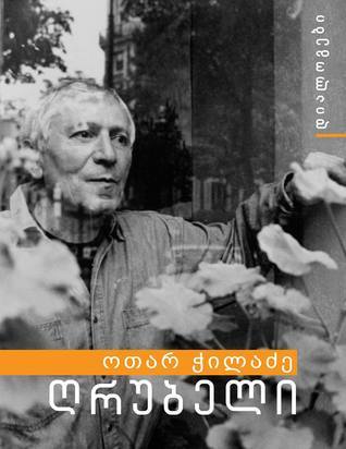 ღრუბელი book cover