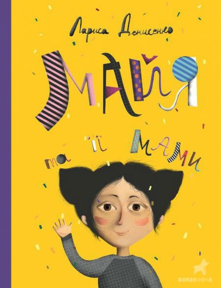 Maya and Her Friends book cover