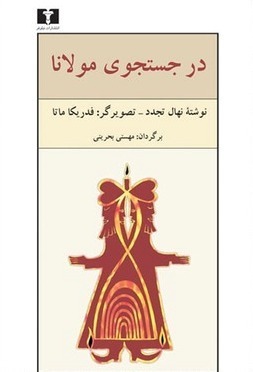 Sur Les Pas de Rumi book cover