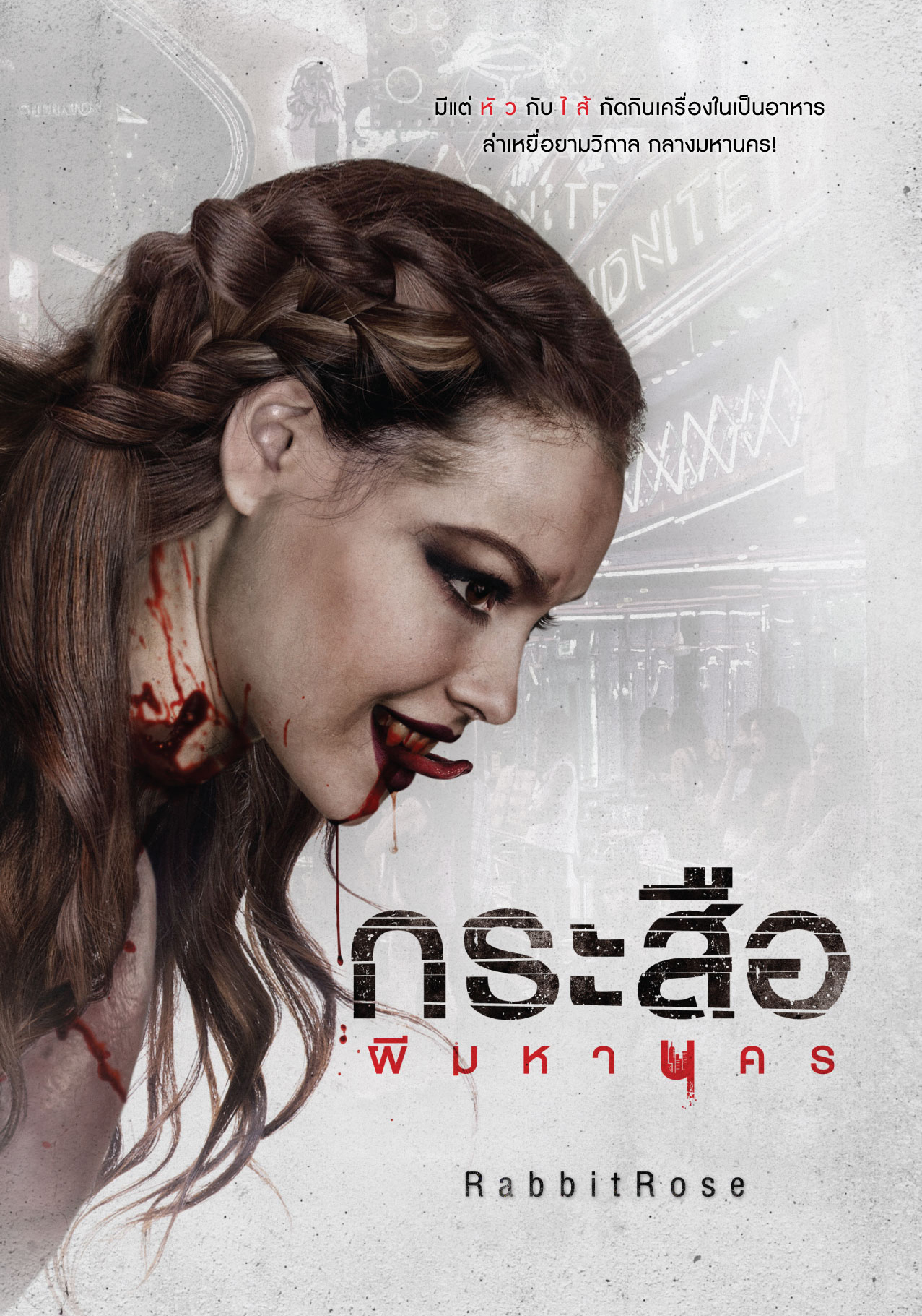 กระสือ book cover