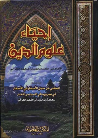 The Revival of the Religious Sciences book cover 1