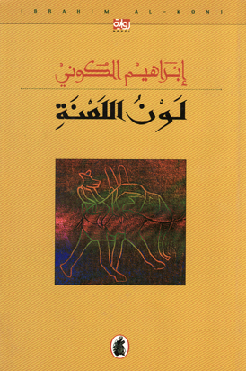 لون اللعنة book cover