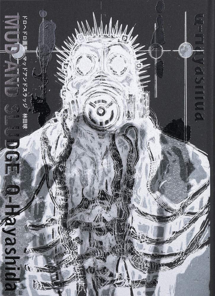 ドロヘドロ画集 MUD AND SLUDGE [Dorohedoro Artworks MUD AND SLUDGE] book cover