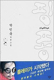 Ping-Pong book cover