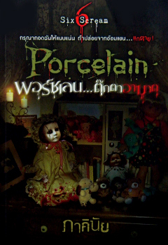 Six Scream book cover 1
