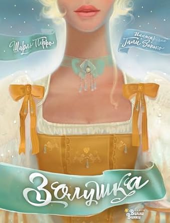 Rozprávkový šlabikár Popoluška book cover