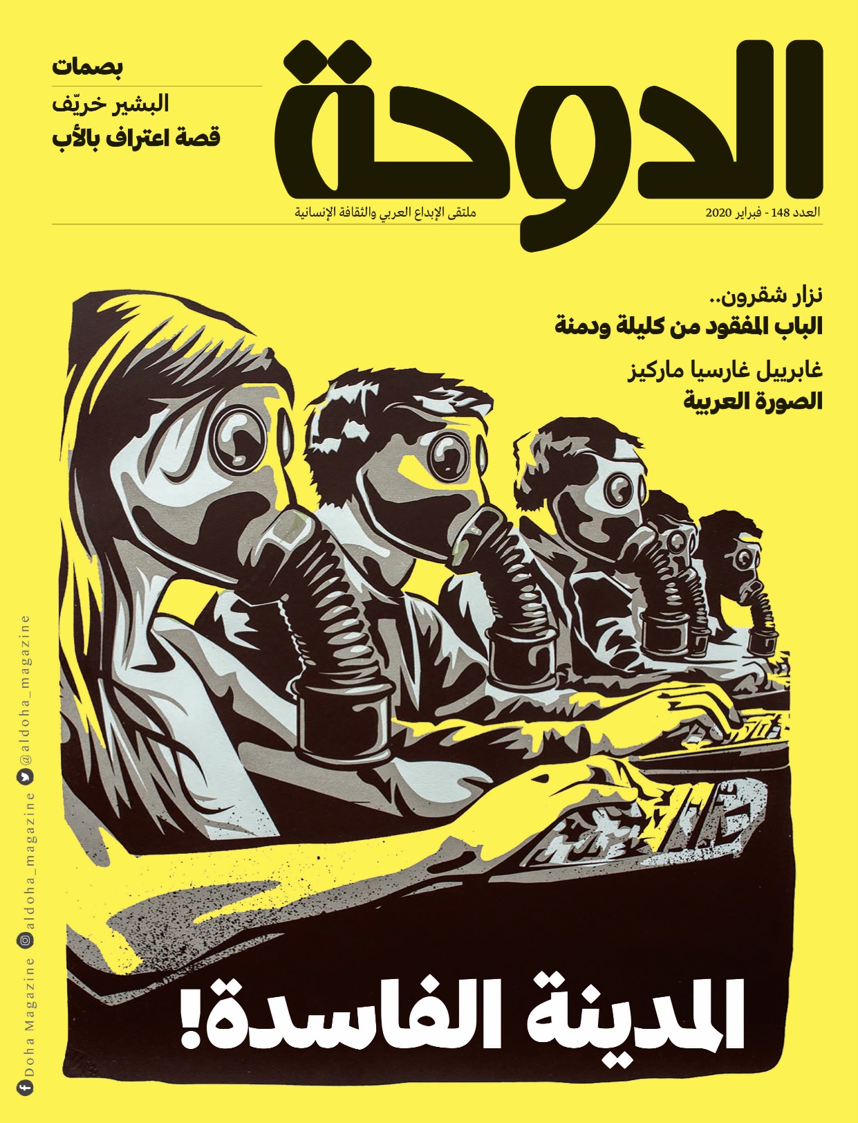 مجلة الدوحة book cover 1