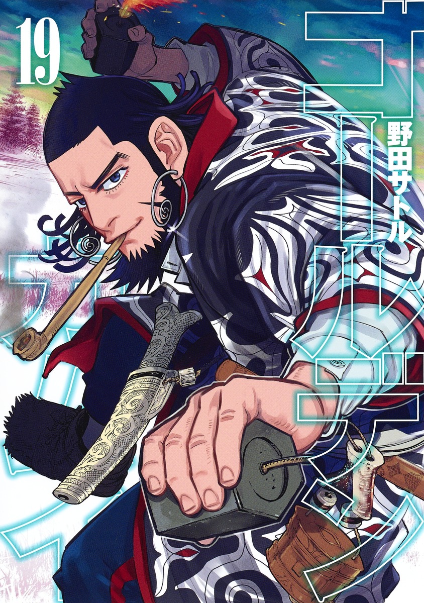 ゴールデンカムイ 19 book cover