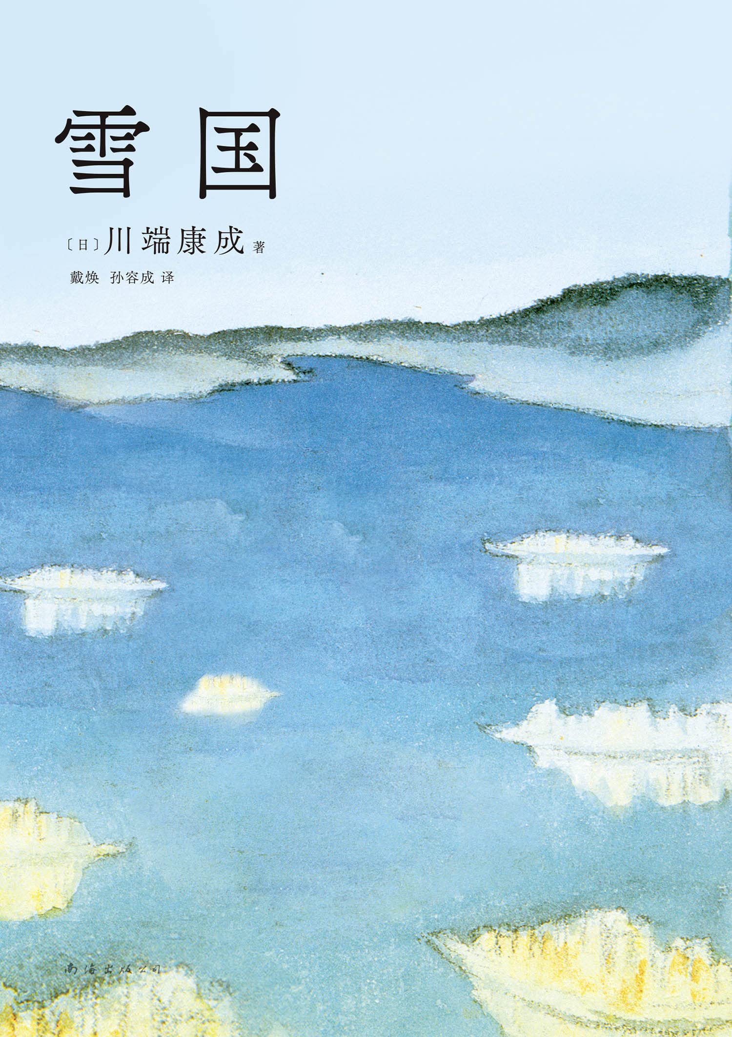 雪国 book cover