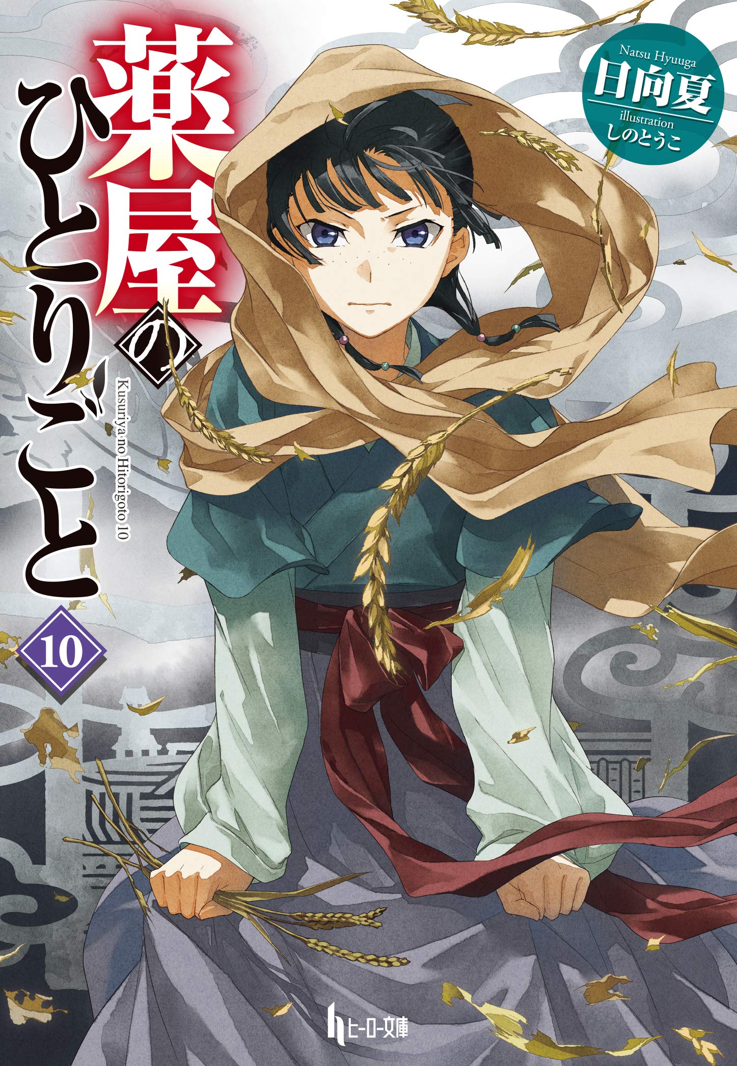 The Apothecary Diaries (Light Novel) book cover