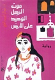 God Dies by the Nile book cover