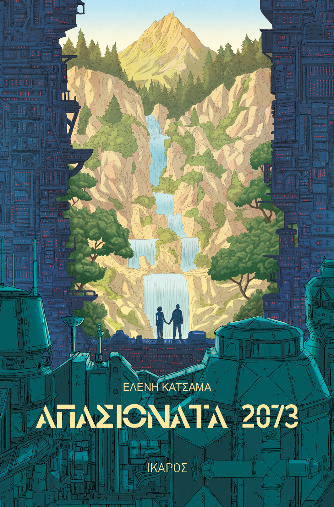 Απασιονάτα 2073 book cover