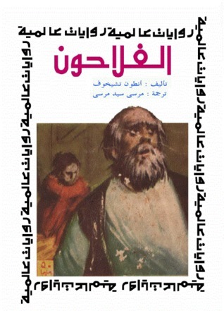 The Peasants book cover