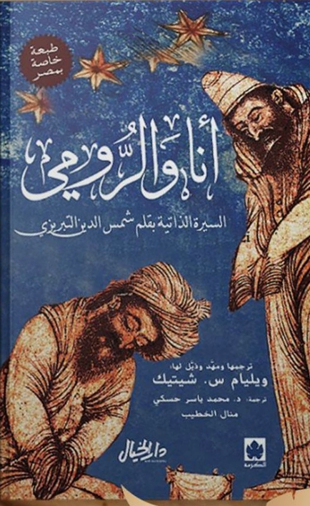 Me & Rumi book cover