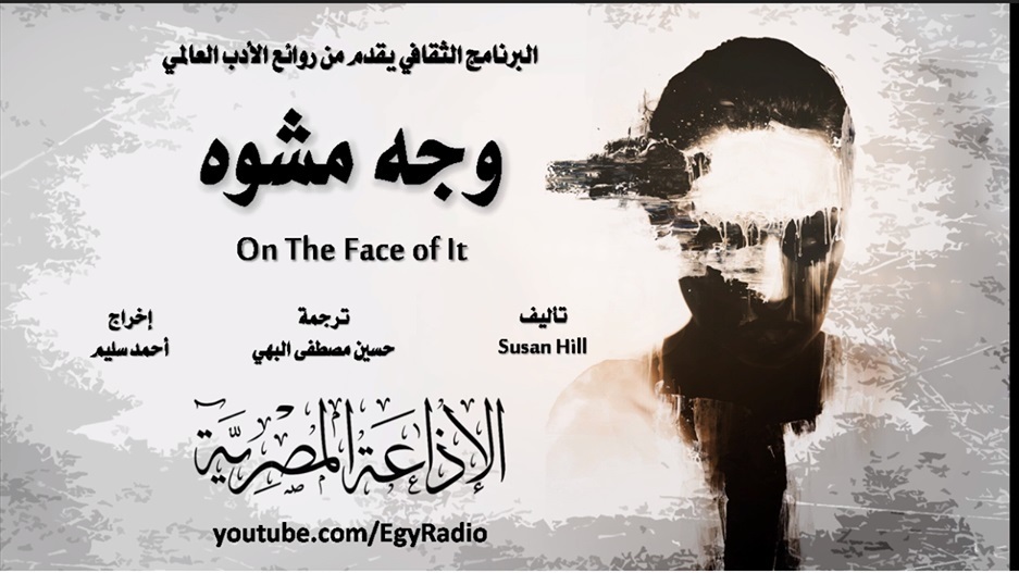 On the Face Of It book cover