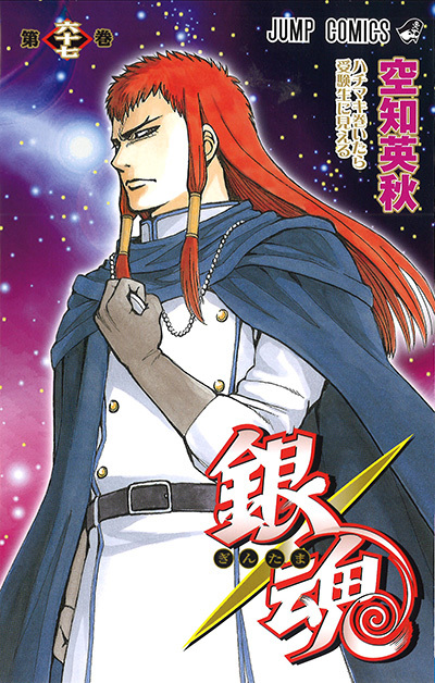 銀魂―ぎんたま― 67 [Gintama 67] book cover