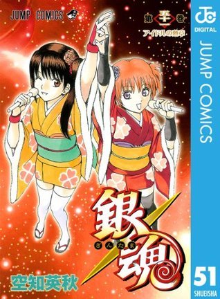 Gin Tama, Vol. 51 book cover