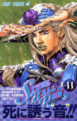 スティール・ボール・ラン #11 ジャンプコミックス book cover