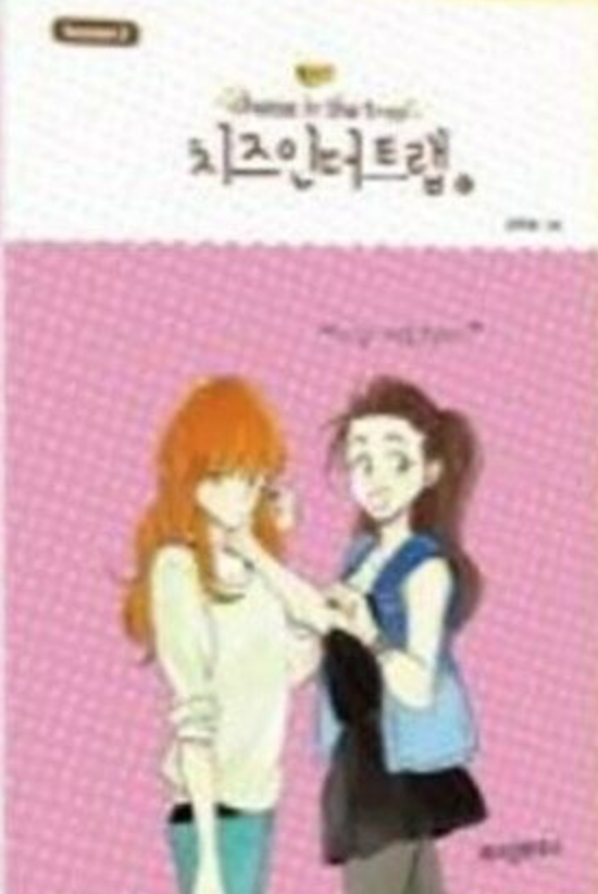 Cheese in the Trap, Season 2-6 book cover